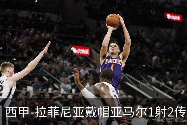 西甲-拉菲尼亚戴帽亚马尔1射2传 巴萨7-2狂胜桑坦德
